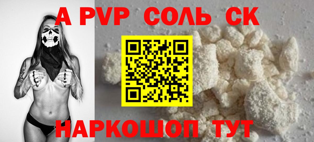 А ПВП СК  A PVP Соль  Пыть-Ях  Альфа ПВП  APVP Соль 