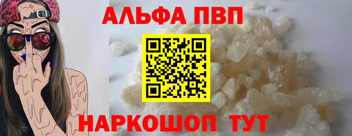 Альфа ПВП кристаллы  Вход с VPN  А ПВП Crystall  купить наркотики цена  А ПВП  Alpha PVP СК  Пыть-Ях 