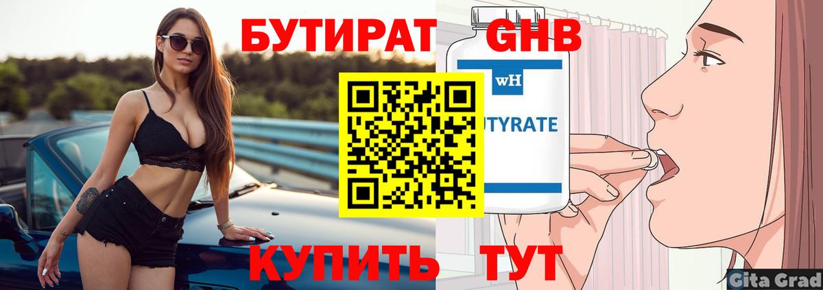 Бутират 99% Пыть-Ях