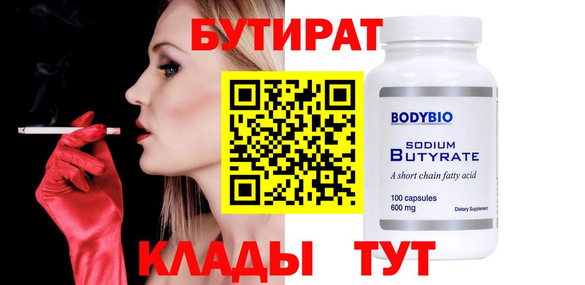 БУТИРАТ BDO  Пыть-Ях 