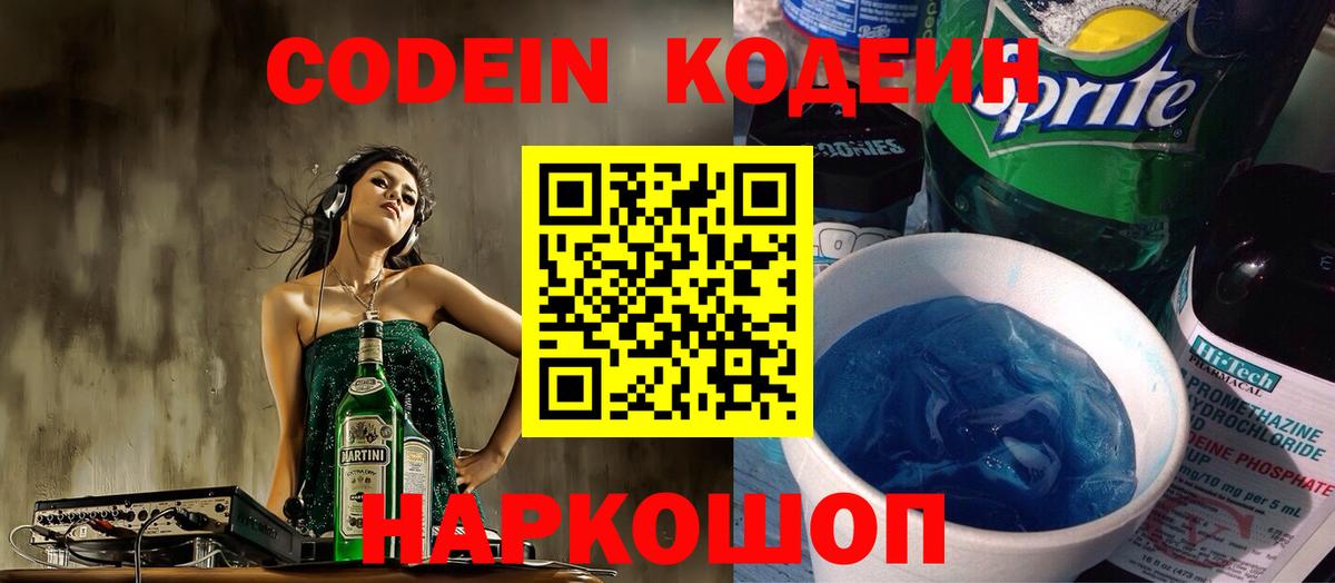 Codein Purple Drank  хочу наркоту  Пыть-Ях  Кодеин напиток Lean (лин) 