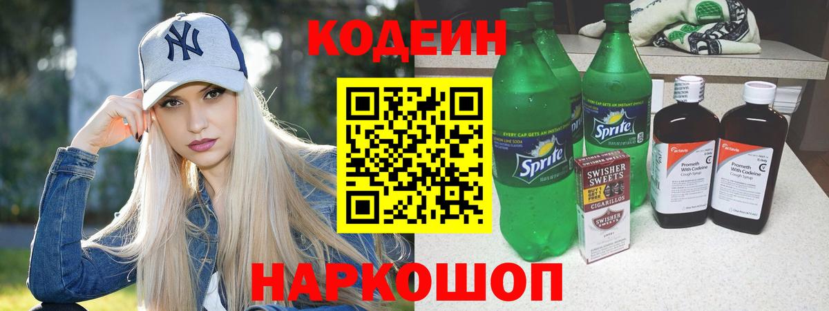 Codein Purple Drank Пыть-Ях