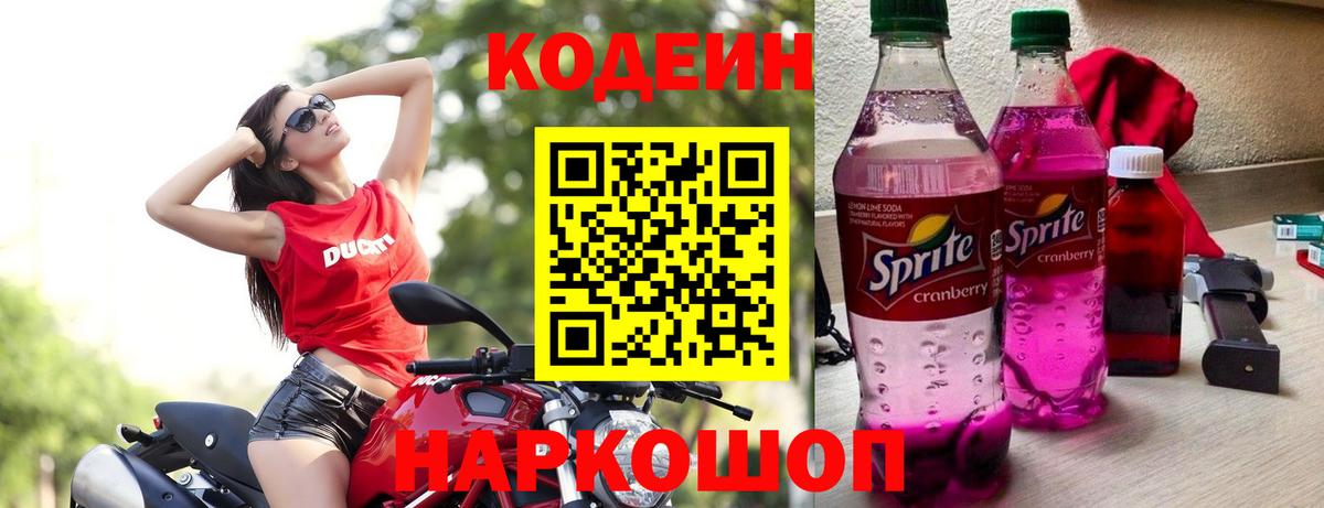 Кодеин напиток Lean (лин) Пыть-Ях